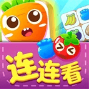 连连看游戏免费