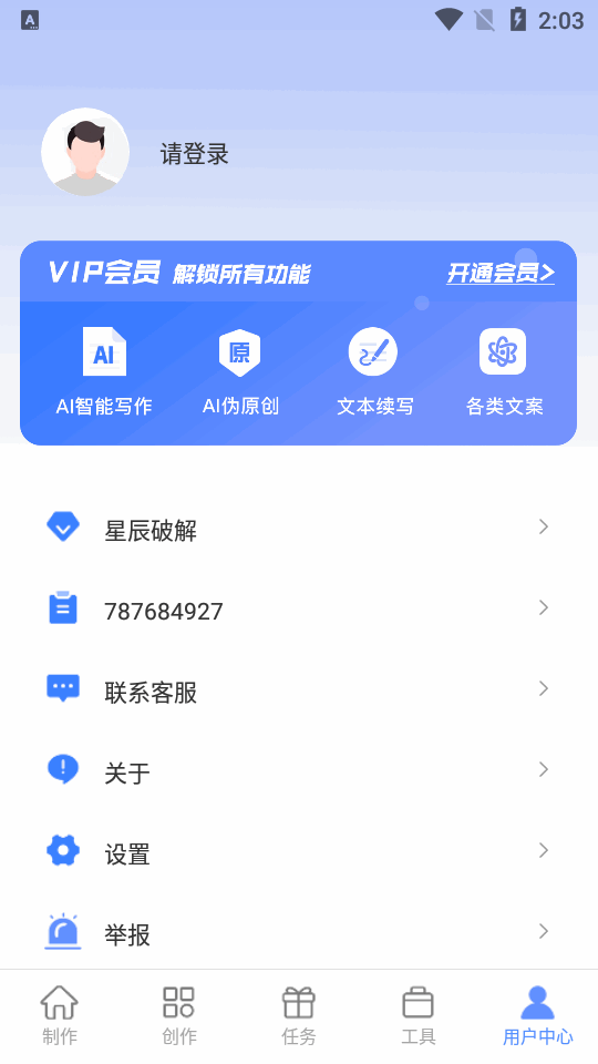AI写作鱼会员版下载