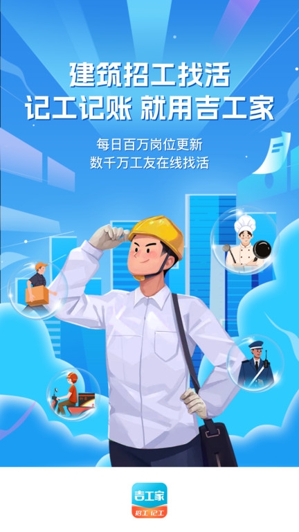 吉工家记工记账下载