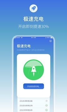 充电提示音电池管家优化版