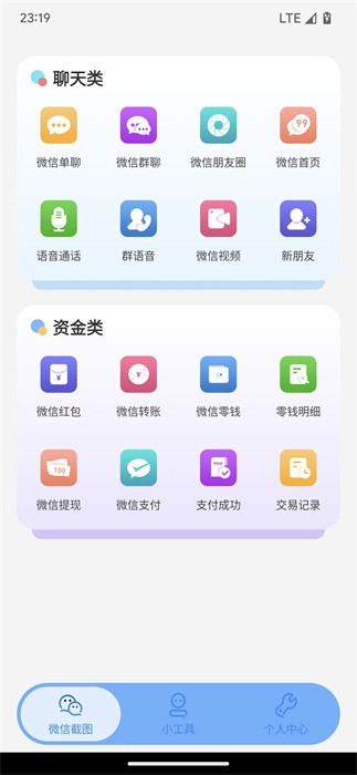 臻之截图手机版