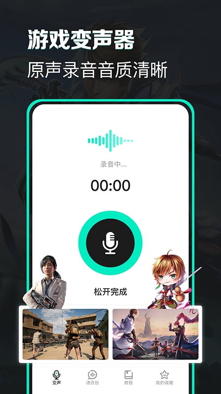 变声器变声吧免费软件下载安卓版