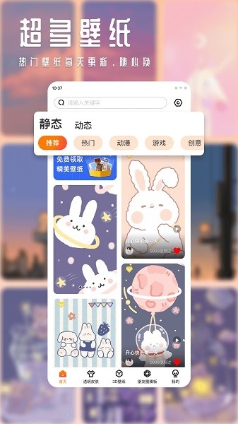 甜心壁纸app下载免费安卓版