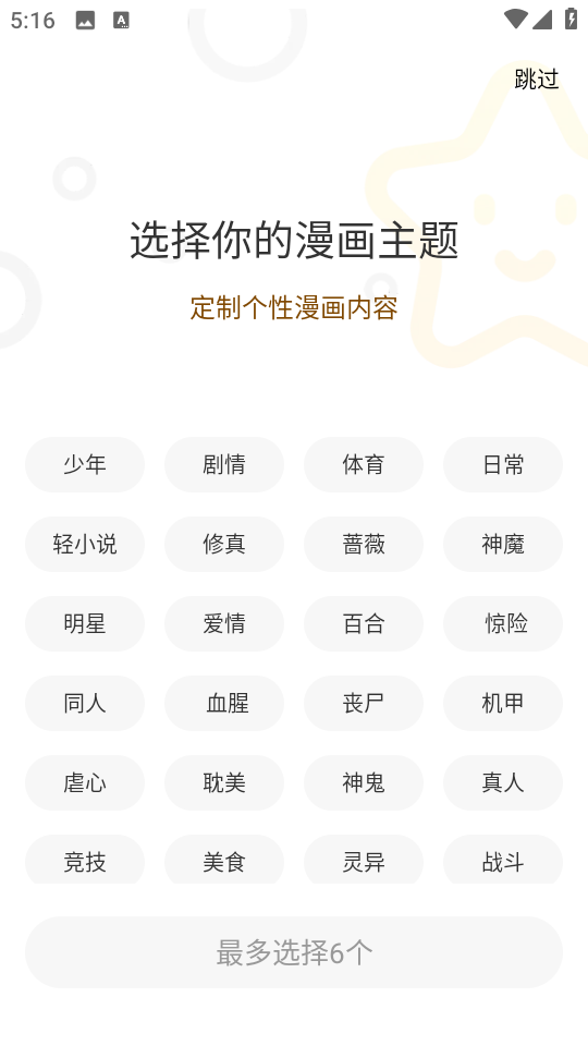 玉米漫画安卓版下载