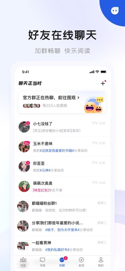 咪咪阅读APP下载