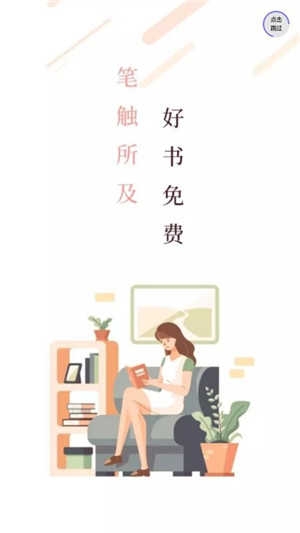 笔触阁去广告版下载