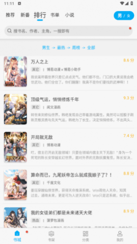 漫画天台免广告下载