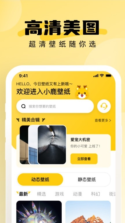 小鹿壁纸大全下载app