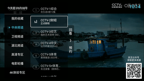 秒看TV官网版下载