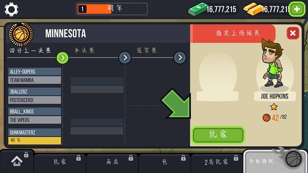 篮球战役中文版下载