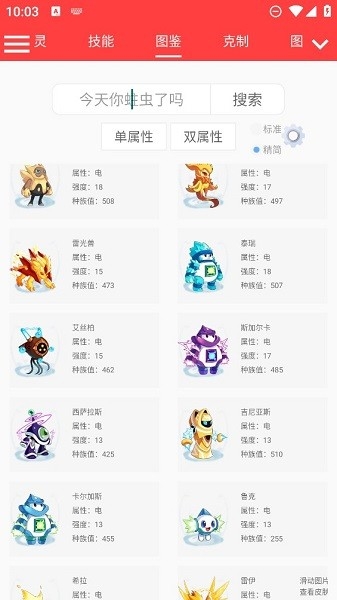 赛尔号精灵计算器能力值计算app