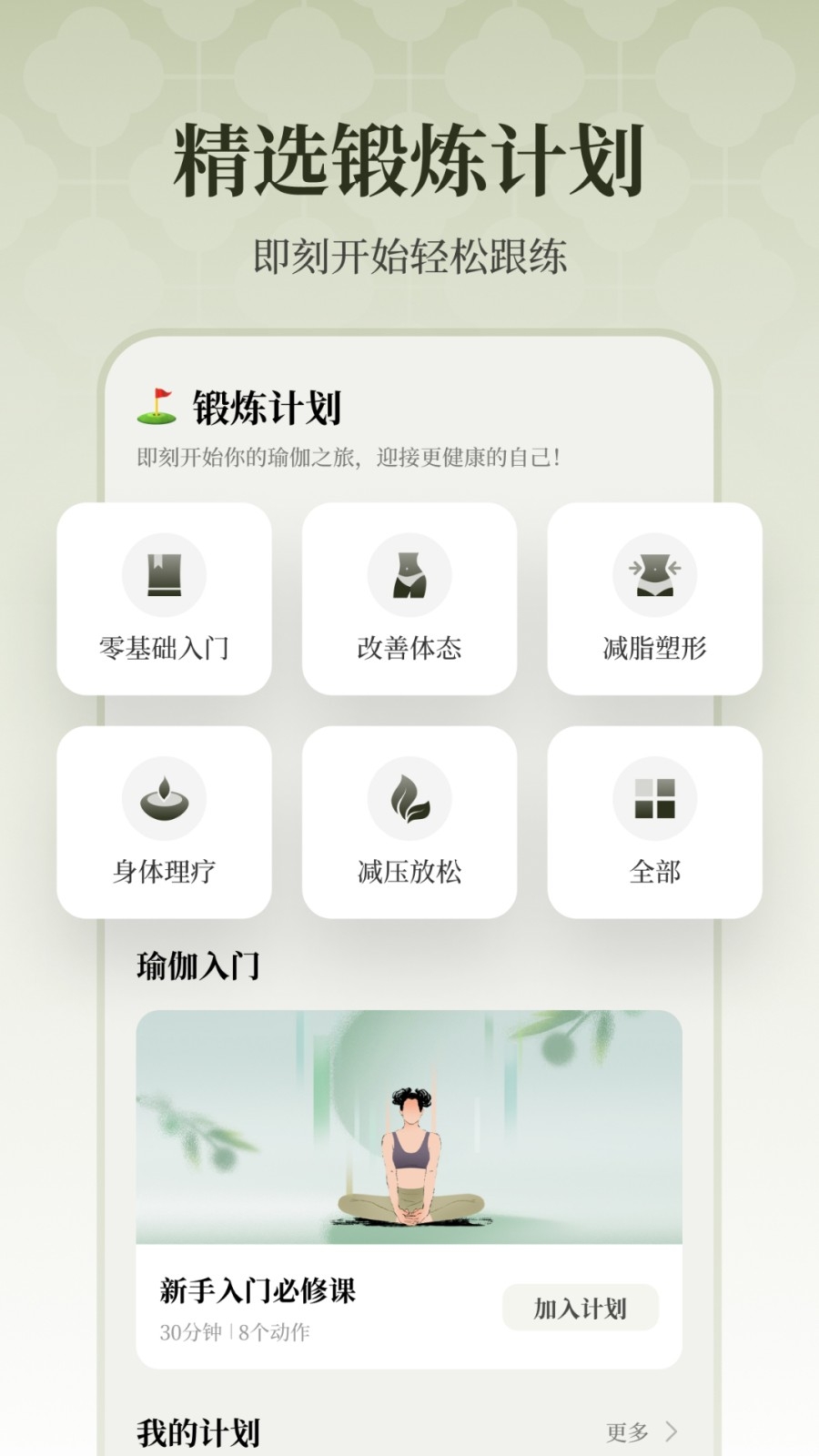 瑜悦瑜伽下载app