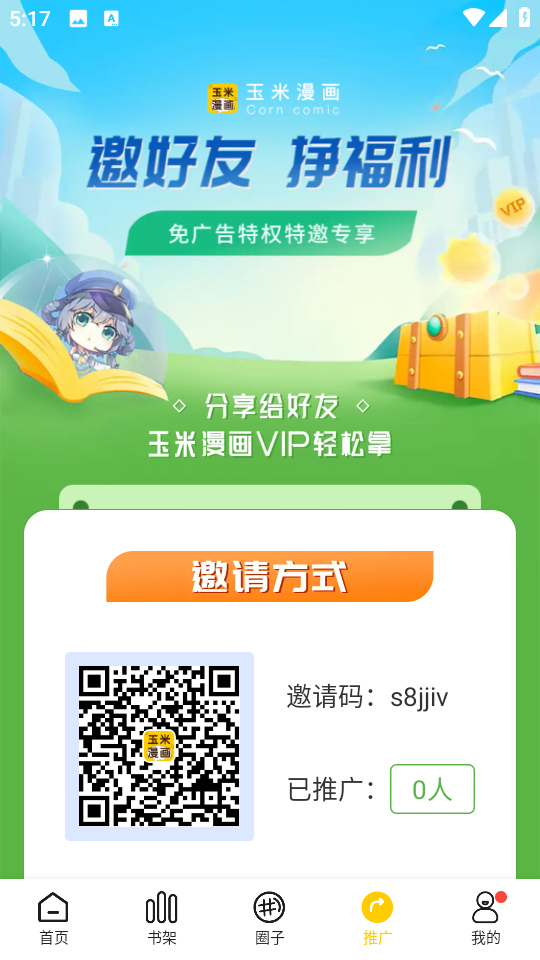 玉米漫画安卓版下载