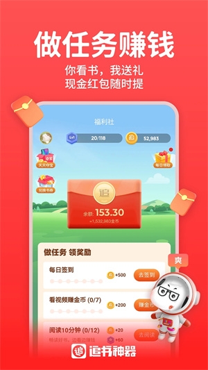 免费追书免费版app下载