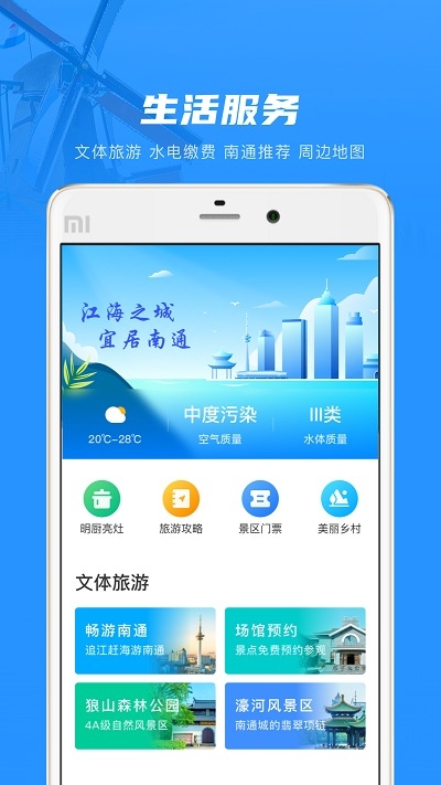 南通百通app下载