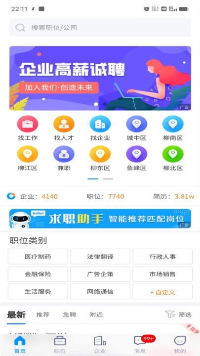 万益直聘app下载