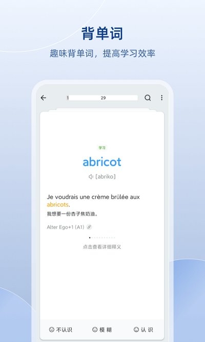 法语助手高级版下载