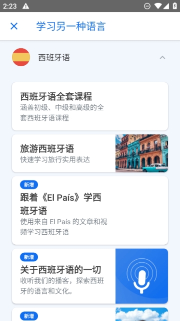 Busuu博树高级版app下载