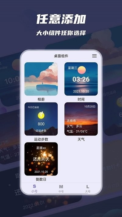 万物小组件app下载