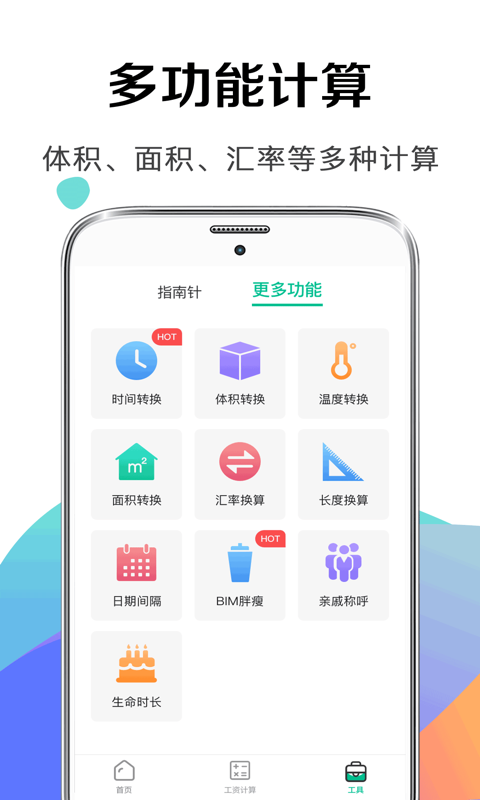社保计算器app下载