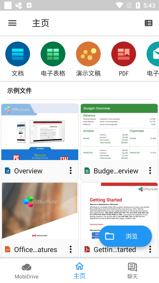 OfficeSuite高级版下载