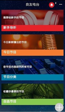 良友电台app官网最新下载