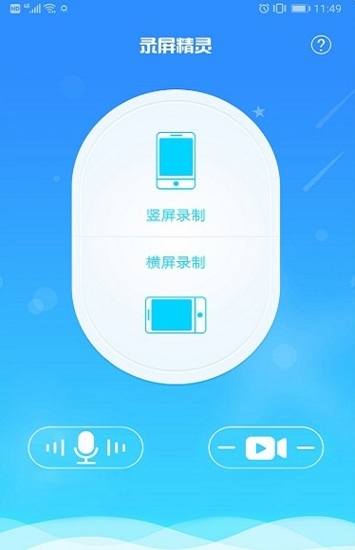 录屏精灵会员版下载