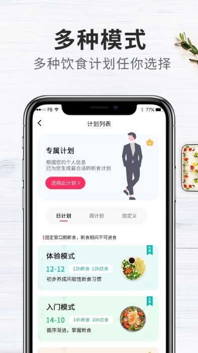 吃瘦计划app下载