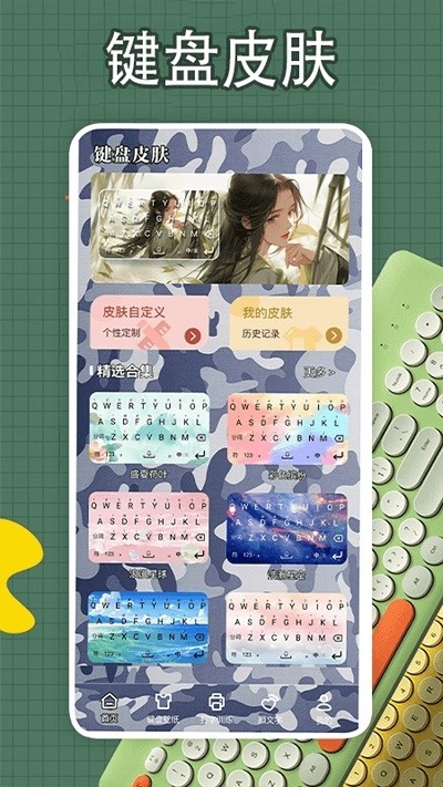 键盘皮肤壁纸软件免费下载