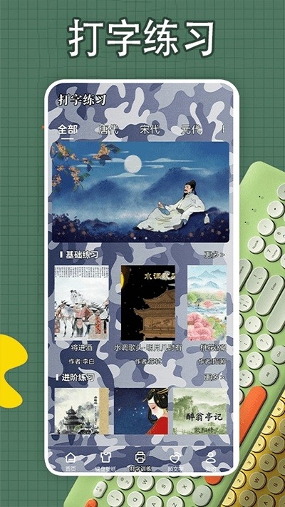 键盘皮肤壁纸软件免费下载