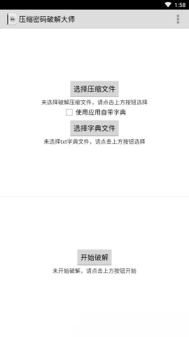 压缩密码大师最新版下载