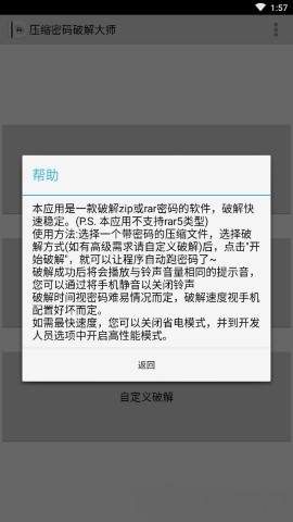 压缩密码大师最新版下载