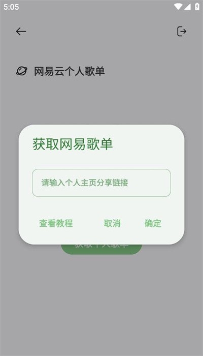 岸听音乐app下载