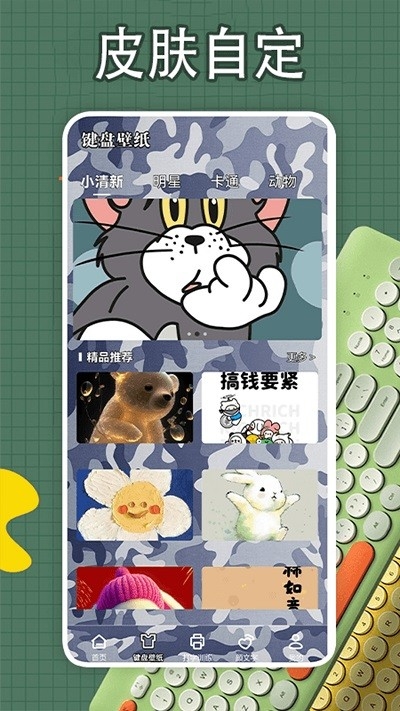 键盘皮肤壁纸软件免费下载