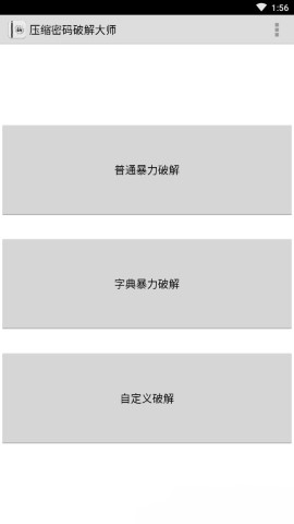 压缩密码大师最新版下载