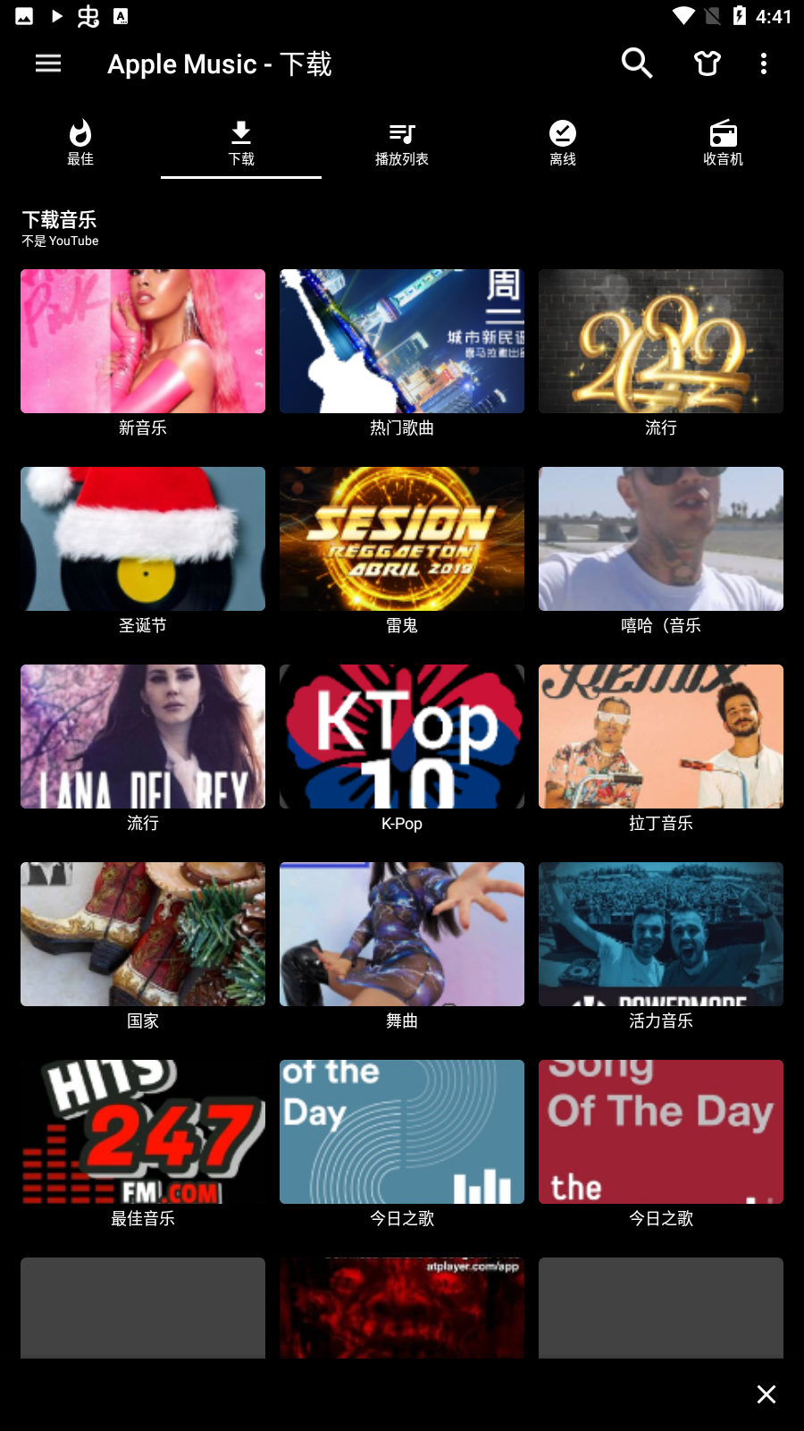 Apple Music高级版下载