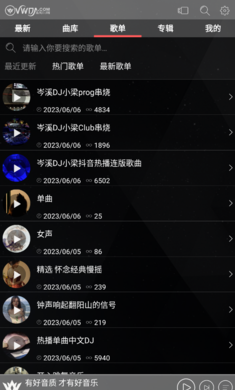 清风DJ纯净版app下载