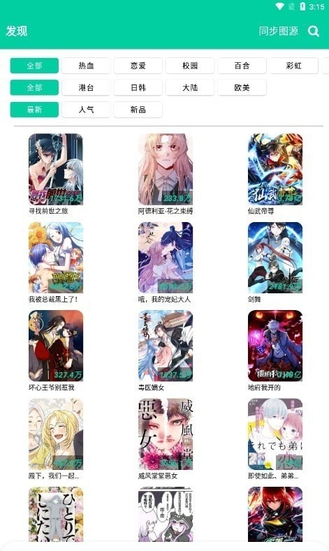 云漫漫画app官方版下载安卓版