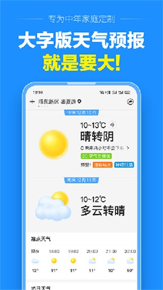 准点天气预报2024最新版本免费