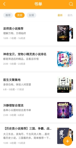 笔趣阁橙色版下载官网版