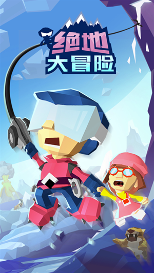 绝地大冒险手机版下载