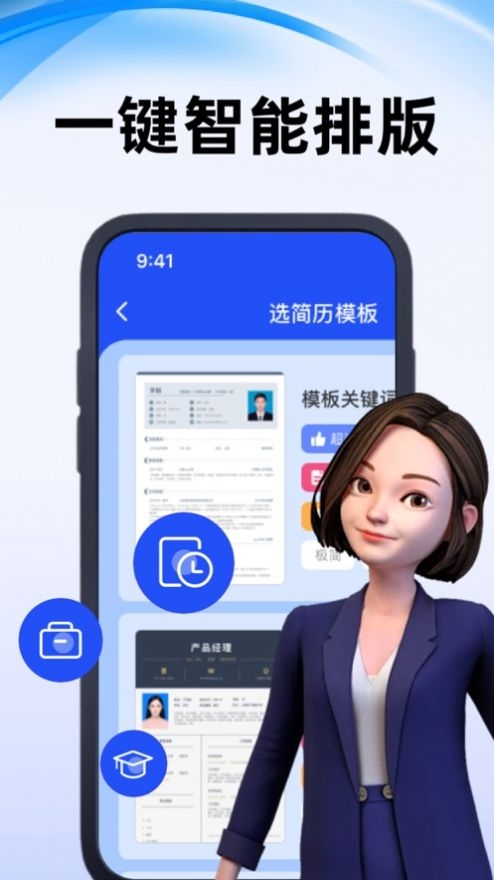 吉跃简历制作神器app下载