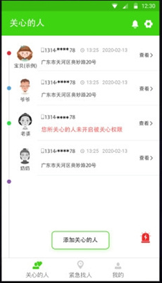 亲亲手机定位下载免费版