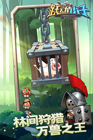 跃动小子手游版下载