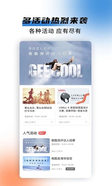 极酷运动app下载