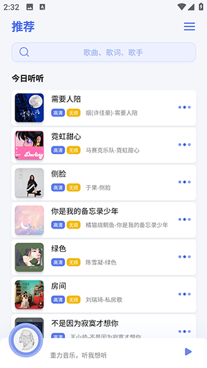 重力听听app官方下载