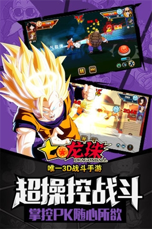 七龙珠手机版单机游戏