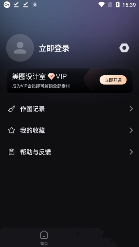 美图设计室永久会员版下载