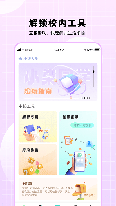 小柒同学app下载
