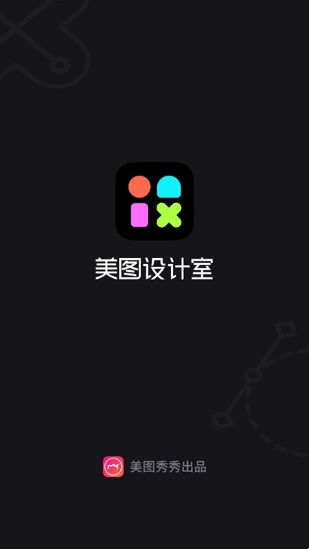 美图设计室永久会员版下载